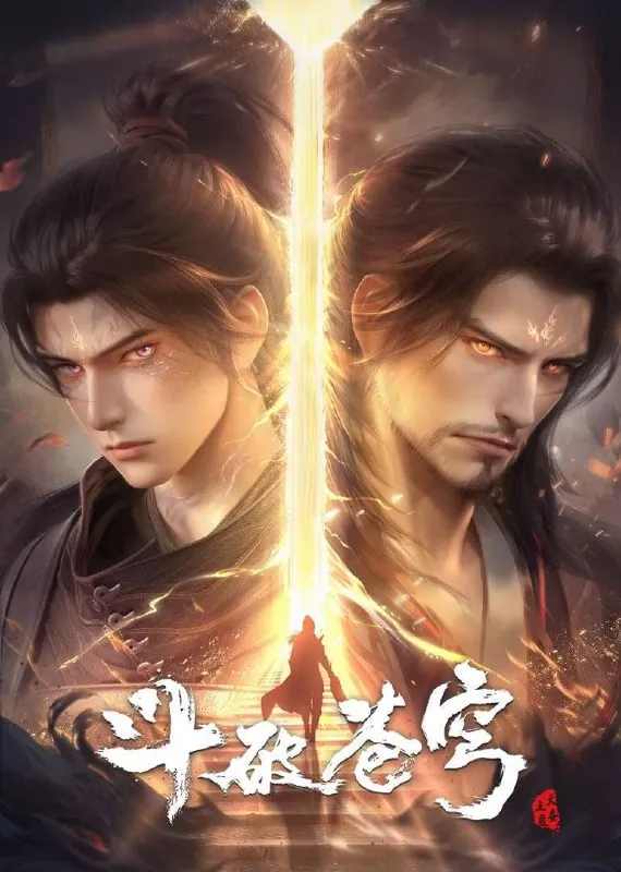 斗破苍穹（2024）4K臻彩杜比音效更至EP158 综合资源