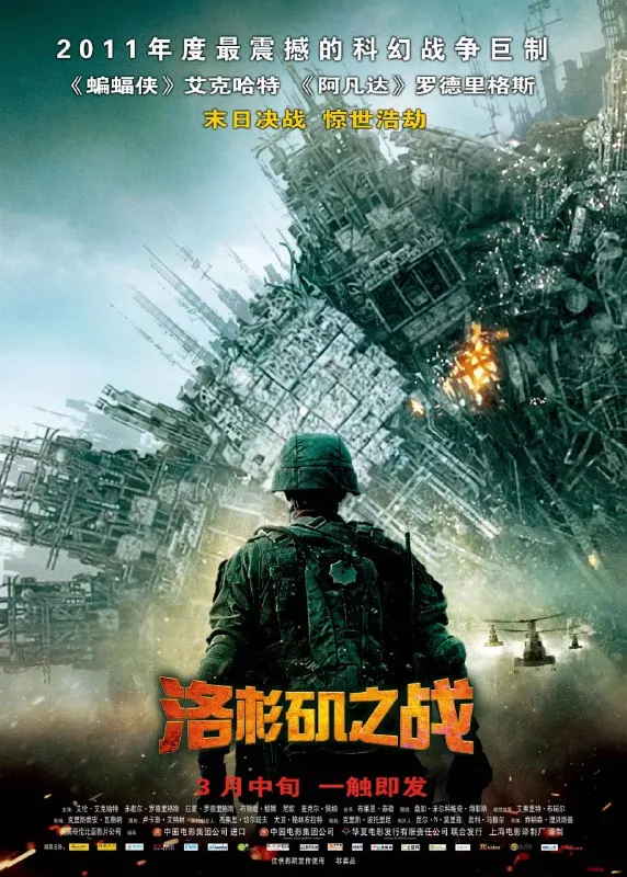 洛杉矶之战BattleLosAngeles（2011） 综合资源