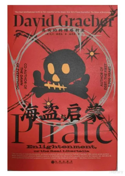《海盗与启蒙：真实的利博塔利亚》（pdf） 综合资源