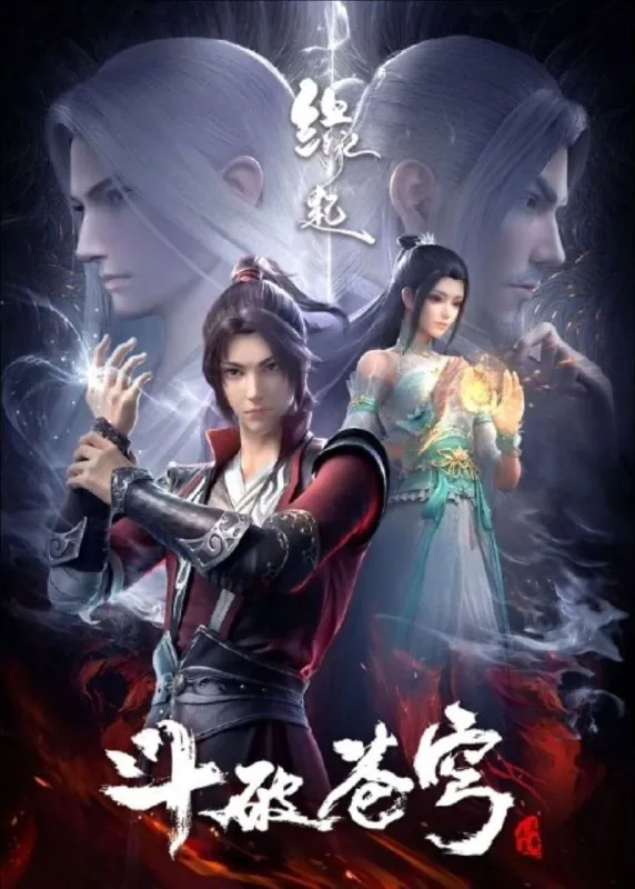 斗破苍穹4季全+特别篇+邂逅篇+沙之澜歌+三年之约1080P全集 综合资源