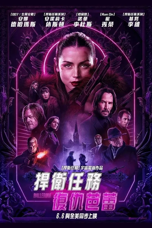 疾速追杀：芭蕾杀姬（2025）4KHDR10+HiveWeb自购 综合资源