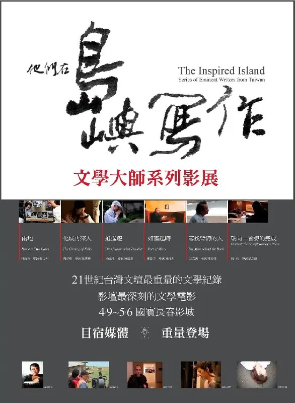 他们在岛屿写作：两地 综合资源