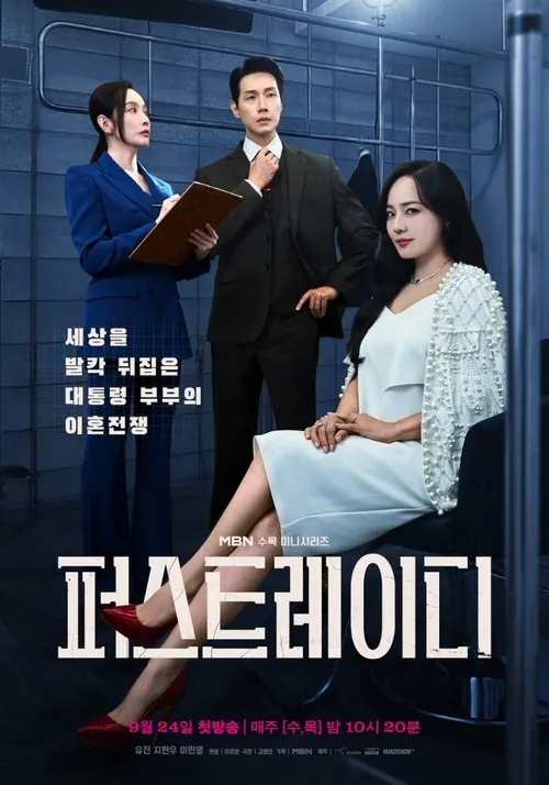 第一夫人（2025） 综合资源