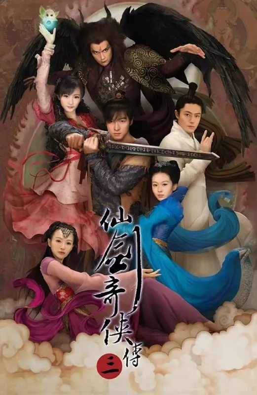 仙剑奇侠传三（2009） 综合资源