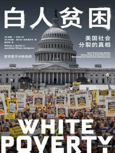 《白人贫困》（mobi） 综合资源
