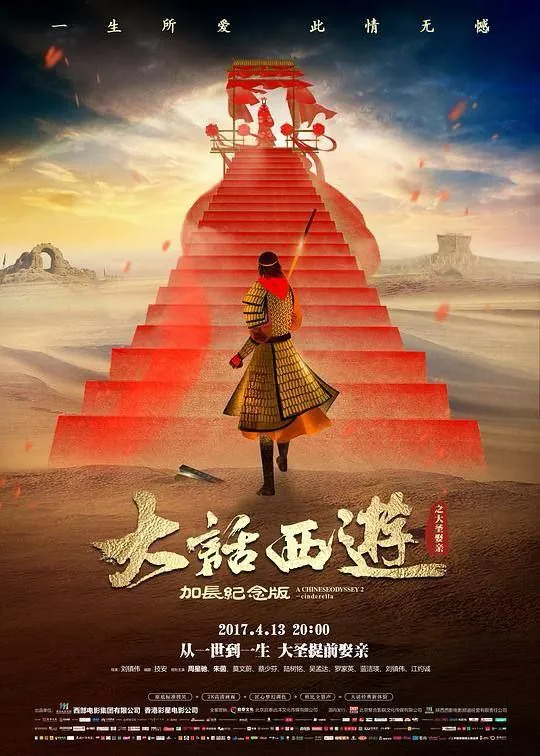 大话西游之大圣娶亲（1995）4KHDR国粤多音轨中字外挂字幕 综合资源