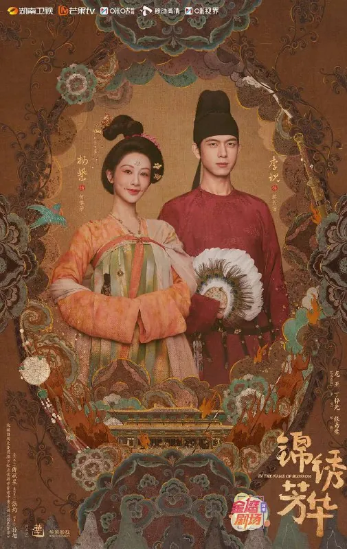 锦绣芳华（2025）咪咕源4KHDR无水印S01E01-E07HiveWeb｜附国色芳华全集 综合资源