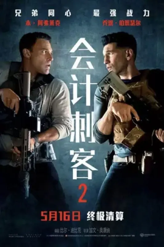 会计刺客2（2025）4KHDR内嵌简繁字幕 综合资源
