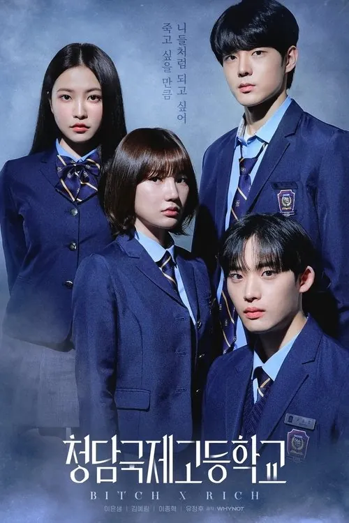 清潭国际高中（2023）1080p更新至S02E03｜附第一季HiveWeb 综合资源