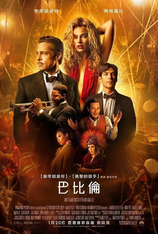 巴比伦（2022）4KHDR外挂中字 综合资源