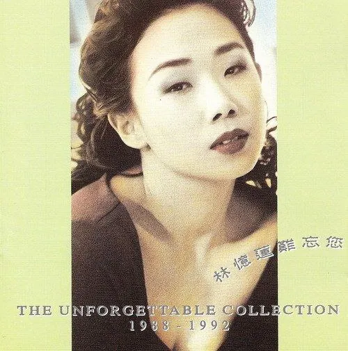 林忆莲-1992年专辑-难忘您·华纳白金经典十五首Flac 综合资源