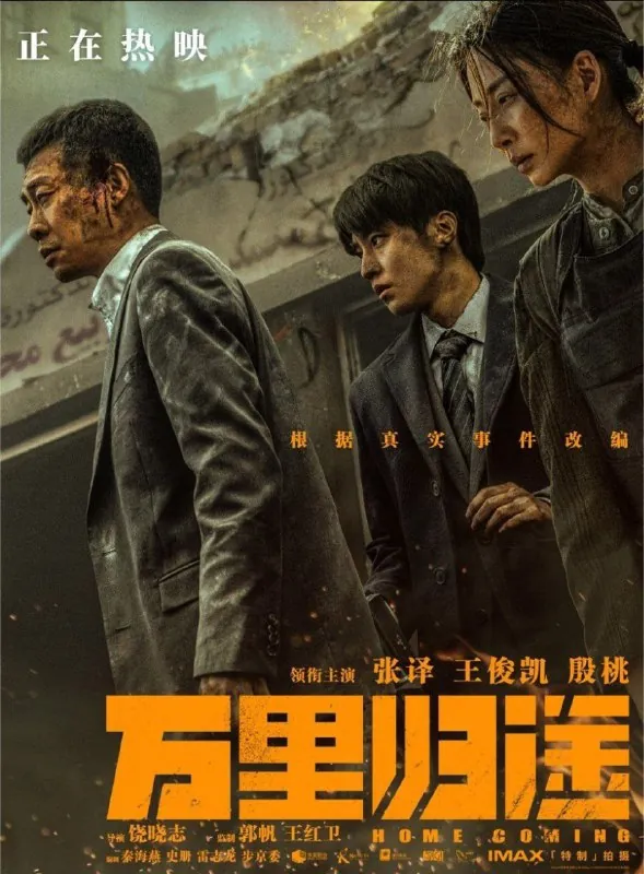 万里归途（2022）4K高码60帧 综合资源