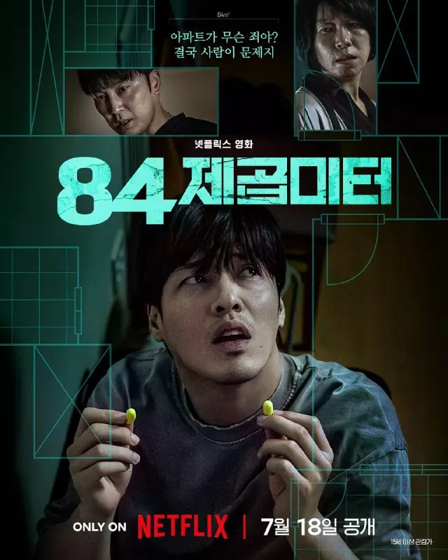 墙外之音84제곱미터（2025）1080p 综合资源