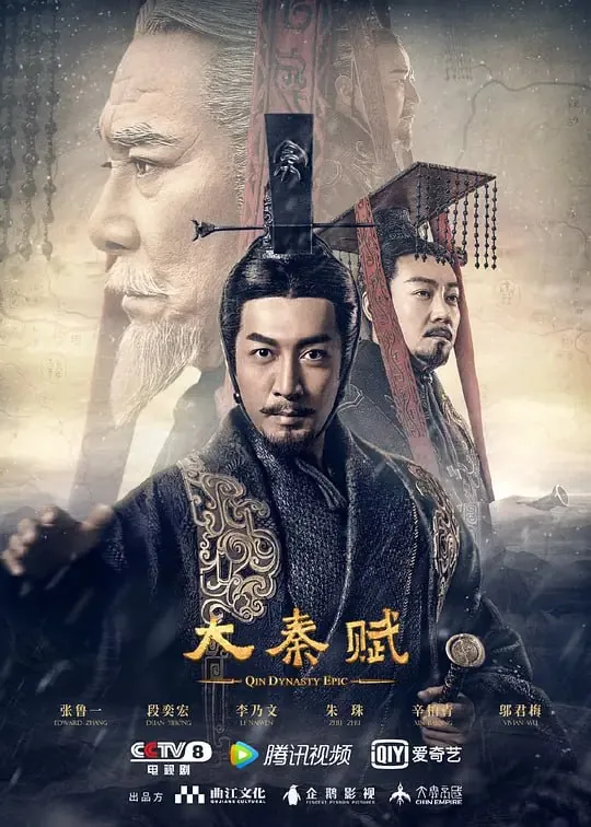 大秦赋（2020） 综合资源