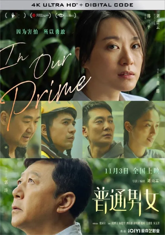 普通男女（2023）4KEDR 综合资源