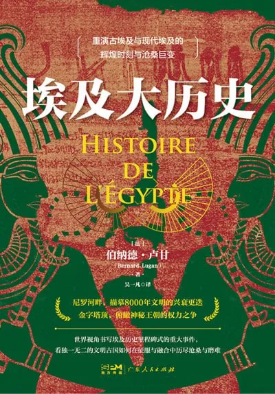 《埃及大历史》（epub） 综合资源