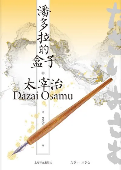 潘多拉的盒子（epub） 综合资源
