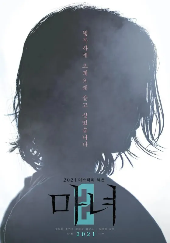 魔女2마녀Part2.TheOtherOne（2022） 综合资源
