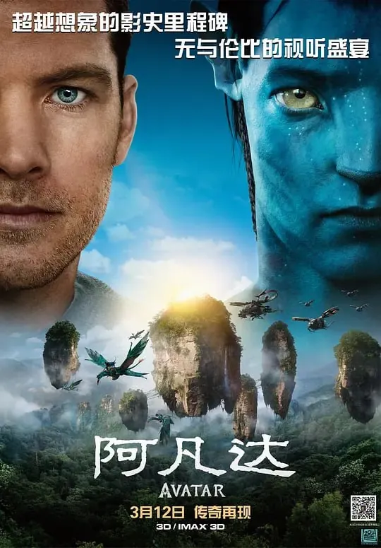 阿凡达Avatar（2009） 综合资源