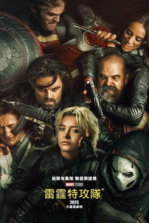 雷霆特攻队（2025）4KHDR&Dv内嵌简繁字幕 综合资源