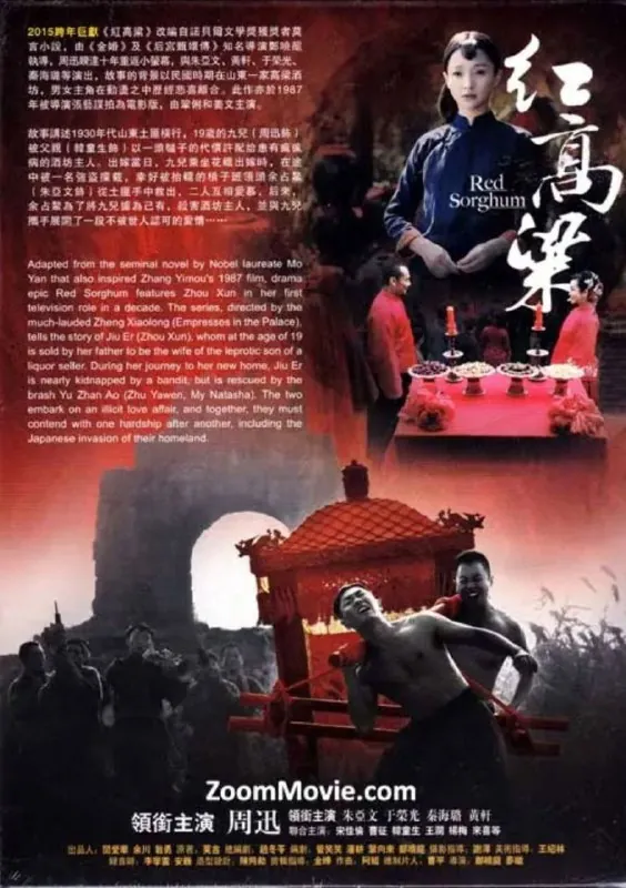 红高粱（2014）4K全集 综合资源