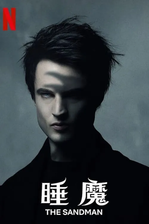 睡魔（2022）1080pS02E01-E06内封简繁 综合资源