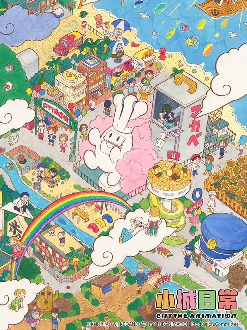 小城日常（2025）4KHDRS01E01HiveWeb 综合资源