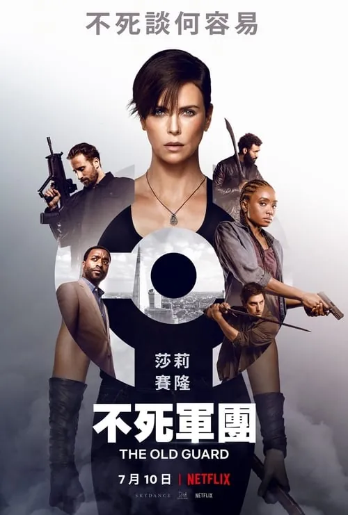 永生守卫（2020） 综合资源