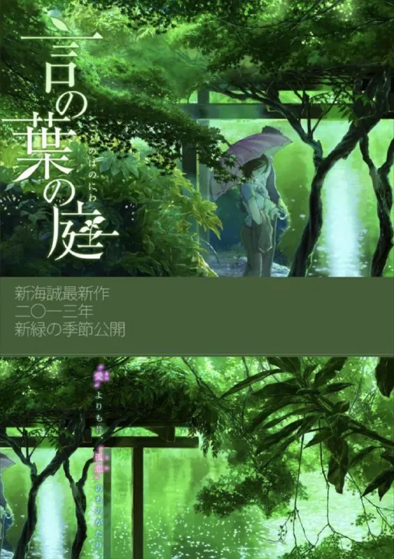 言叶之庭（2013）4K中字外挂字幕 综合资源