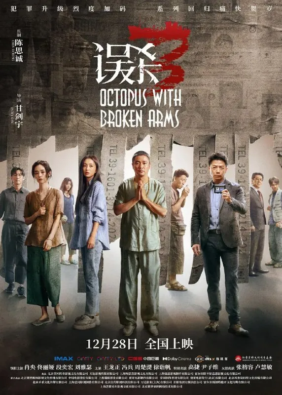 误杀3（2024）4K高码60帧 综合资源