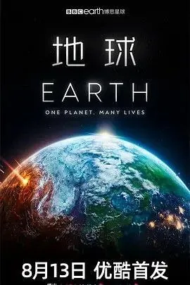 地球（2023）1080P全集中字硬字幕 综合资源