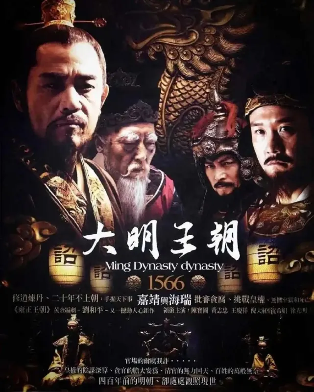 大明王朝1566（2007）4K高码修复 综合资源