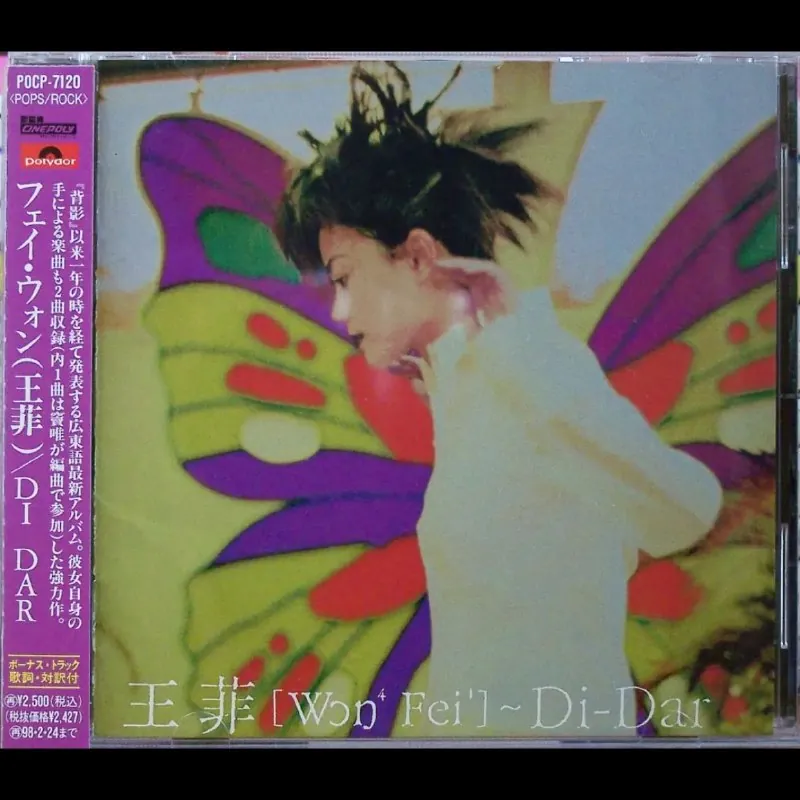王菲1995DI-DAR日本首版WAV分轨 综合资源