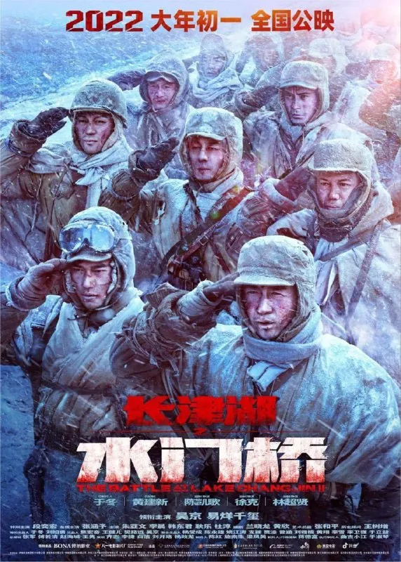 长津湖之水门桥（2022）4KHDR120帧 综合资源