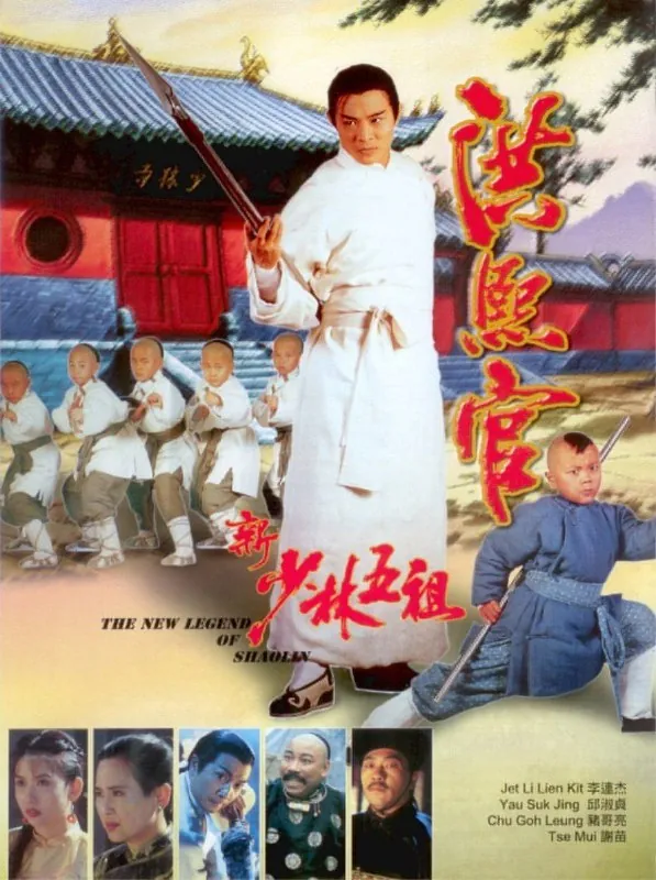 新少林五祖（1994）4K高码 综合资源