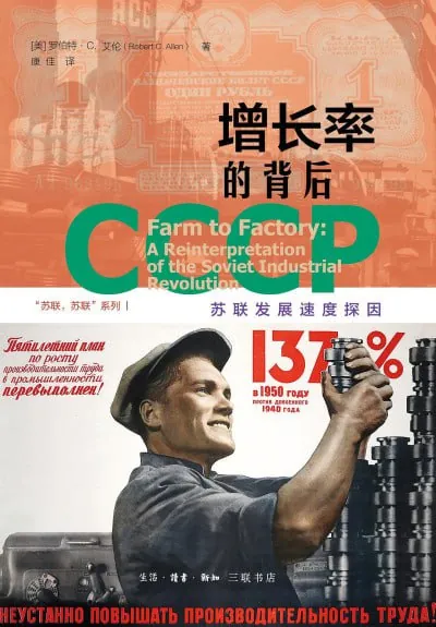 《增长率的背后苏联发展速度探因》（pdf） 综合资源