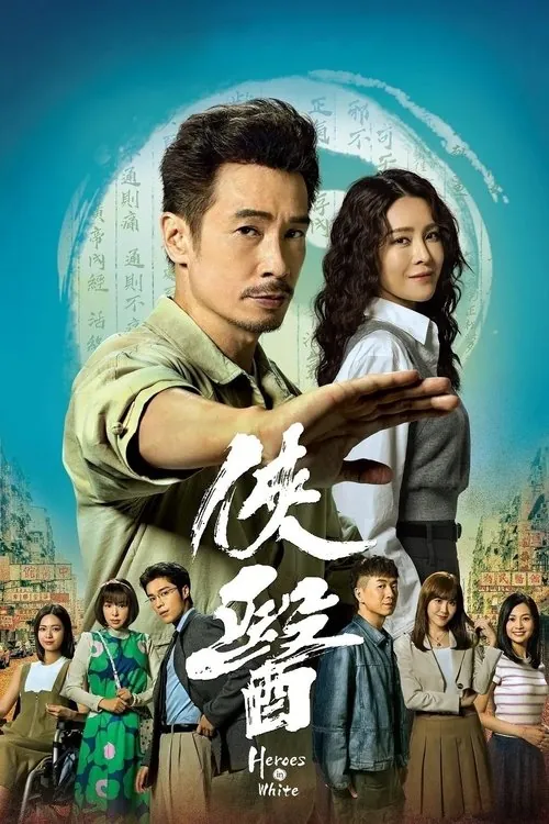 侠医（2025） 综合资源