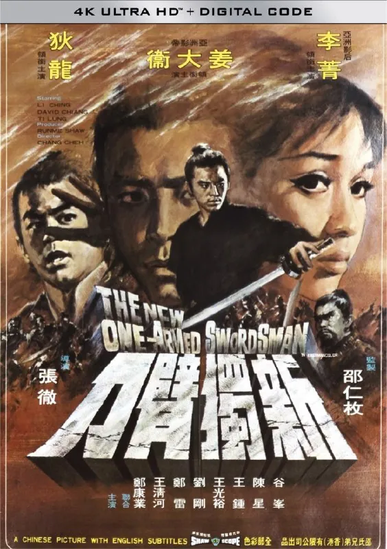 新独臂刀（1971）4K60帧高码 综合资源