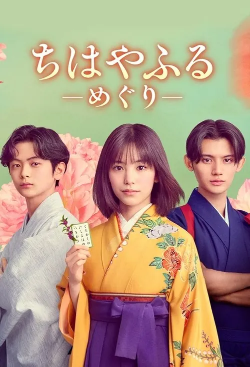 花牌情缘：巡（2025）1080pS01E01内嵌中字 综合资源
