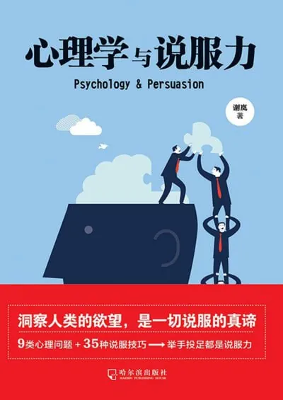 《心理学与说服力》（epub） 综合资源