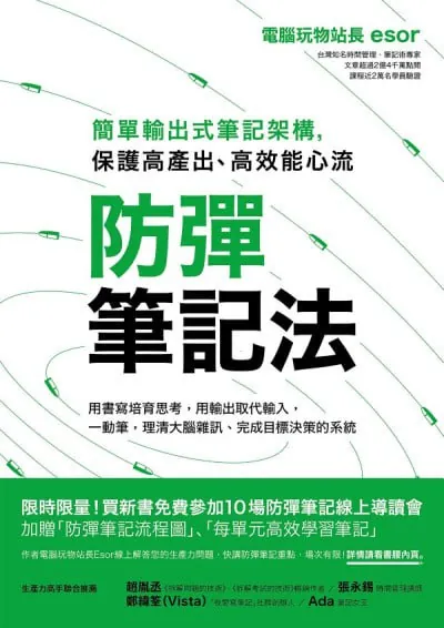 《防弹笔记法》（epub） 综合资源