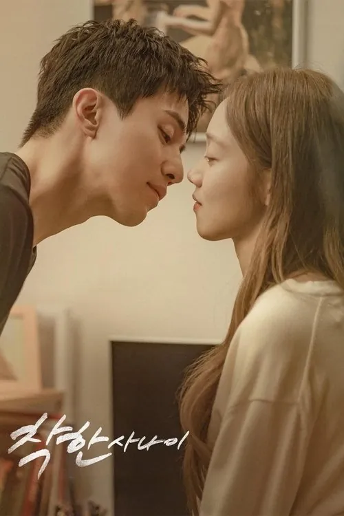 善良的他（2025）1080pS01E01内封官中软字幕HiveWeb 综合资源