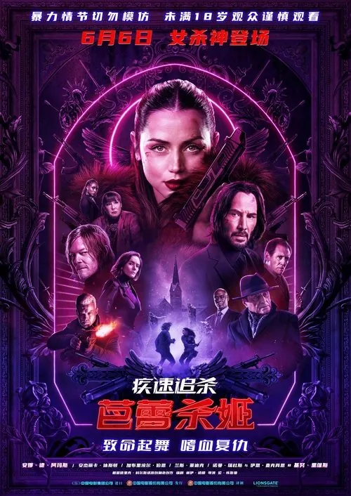 疾速追杀：芭蕾杀姬（2025）4KDV＆HDR特效字幕 综合资源