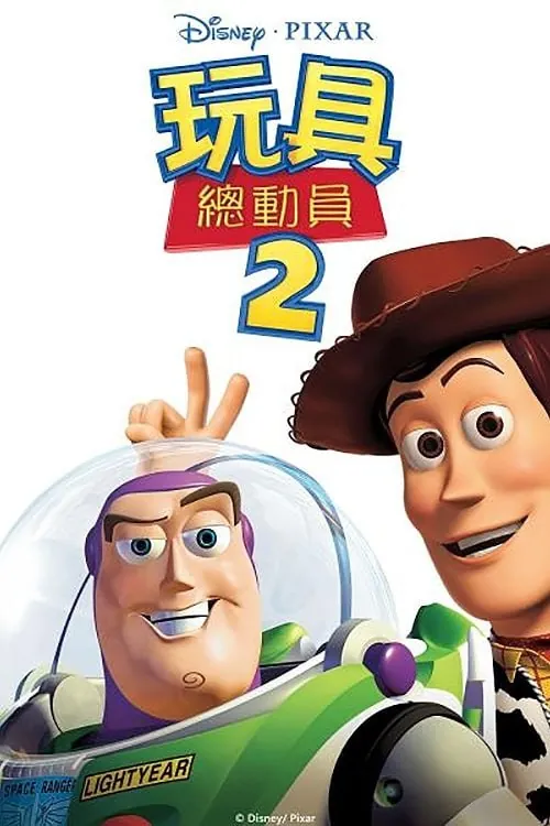 玩具总动员2（1999）4K原盘REMUX[HDR][国粤台英四语][简体特字中英特字国配特字] 综合资源