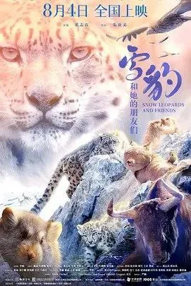 雪豹和她的朋友们（2023）4K国语 综合资源