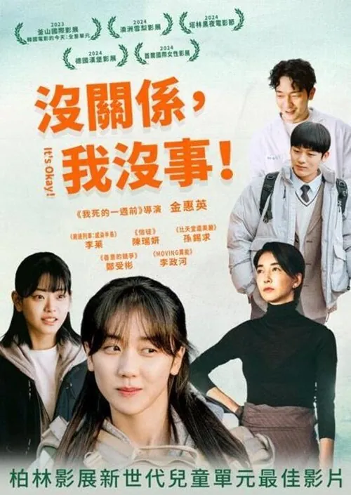 没事，没事，没事！（2025） 综合资源