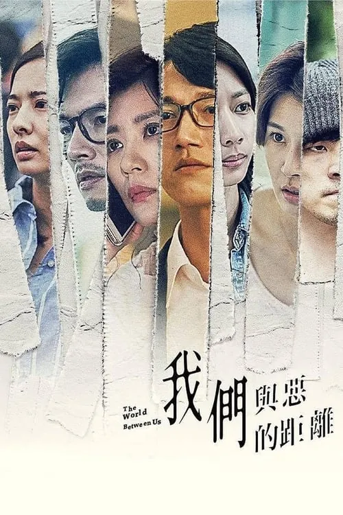 我们与恶的距离（2019）4KIQS01全内封官中HiveWeb 综合资源