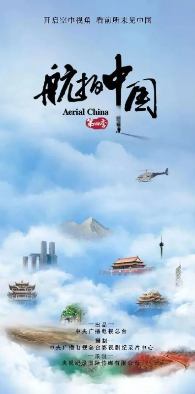 航拍中国4季全4K 综合资源