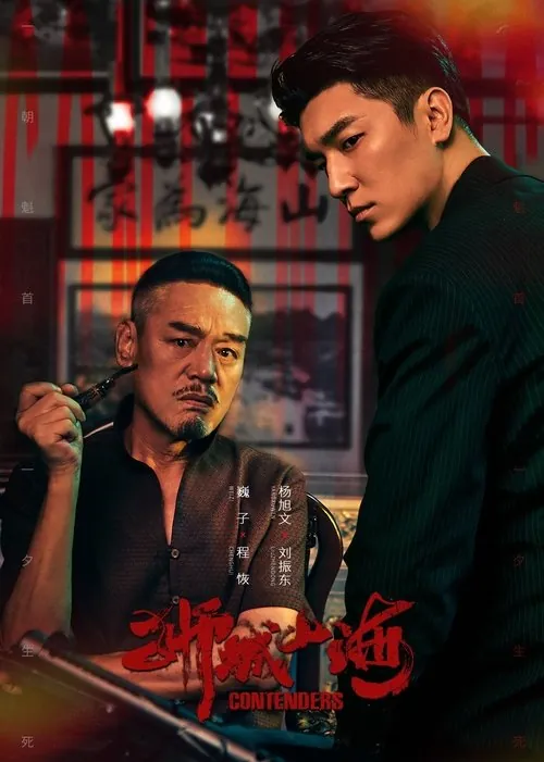 狮城山海（2025）4K60FPS高码率＆4K杜比视界S01E01-E36 综合资源