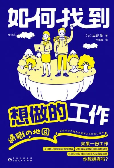 《如何找到想做的工作》（epub） 综合资源